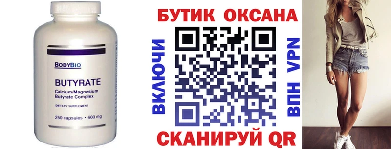 Бутират оксана  Отрадная 